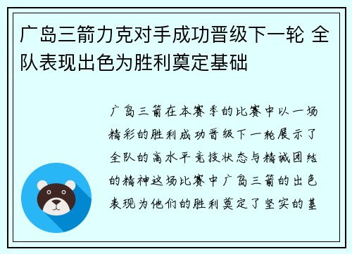 广岛三箭力克对手成功晋级下一轮 全队表现出色为胜利奠定基础 广岛三箭力克对手成功晋级下一轮 全队表现出色为胜利奠定基础