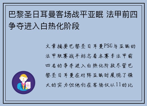 巴黎圣日耳曼客场战平亚眠 法甲前四争夺进入白热化阶段 巴黎圣日耳曼客场战平亚眠 法甲前四争夺进入白热化阶段
