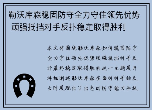 勒沃库森稳固防守全力守住领先优势 顽强抵挡对手反扑稳定取得胜利 勒沃库森稳固防守全力守住领先优势 顽强抵挡对手反扑稳定取得胜利