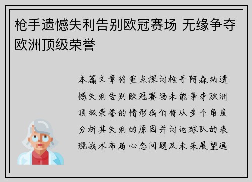 枪手遗憾失利告别欧冠赛场 无缘争夺欧洲顶级荣誉 枪手遗憾失利告别欧冠赛场 无缘争夺欧洲顶级荣誉