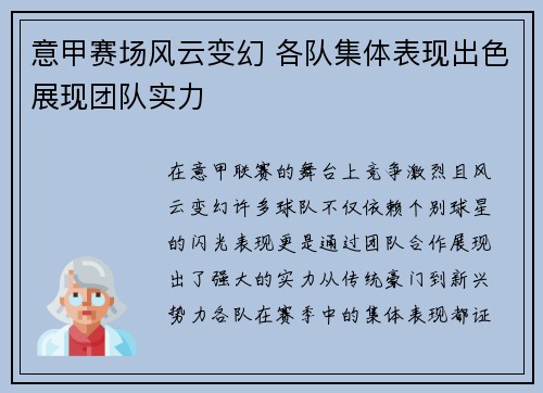 意甲赛场风云变幻 各队集体表现出色展现团队实力 意甲赛场风云变幻 各队集体表现出色展现团队实力