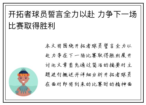 开拓者球员誓言全力以赴 力争下一场比赛取得胜利 开拓者球员誓言全力以赴 力争下一场比赛取得胜利