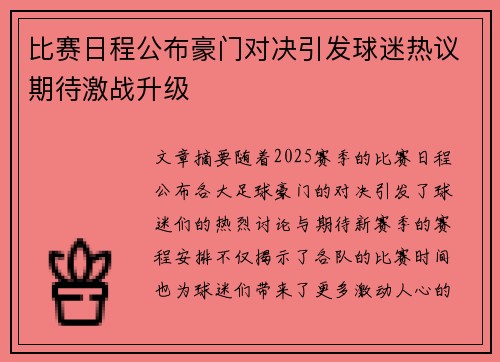 比赛日程公布豪门对决引发球迷热议期待激战升级 比赛日程公布豪门对决引发球迷热议期待激战升级