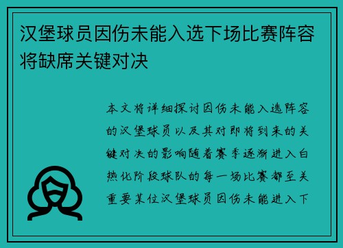 汉堡球员因伤未能入选下场比赛阵容将缺席关键对决 汉堡球员因伤未能入选下场比赛阵容将缺席关键对决