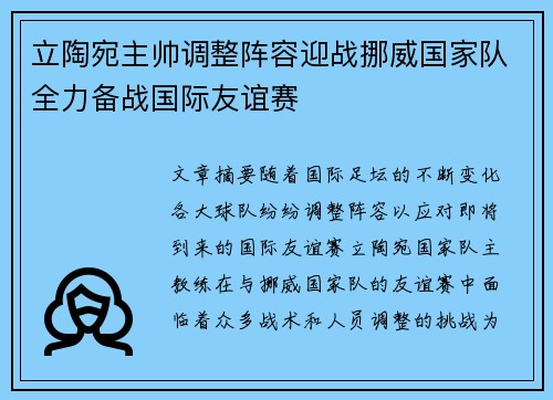 立陶宛主帅调整阵容迎战挪威国家队全力备战国际友谊赛 立陶宛主帅调整阵容迎战挪威国家队全力备战国际友谊赛