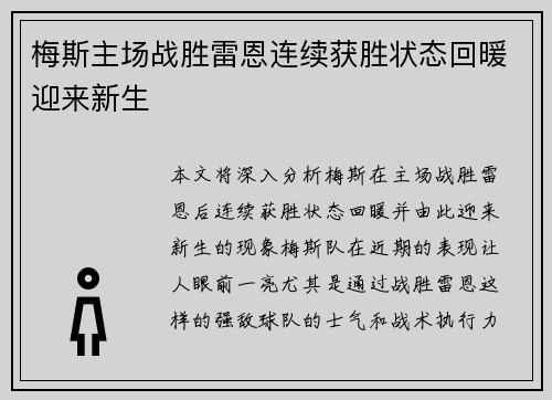 梅斯主场战胜雷恩连续获胜状态回暖迎来新生 梅斯主场战胜雷恩连续获胜状态回暖迎来新生