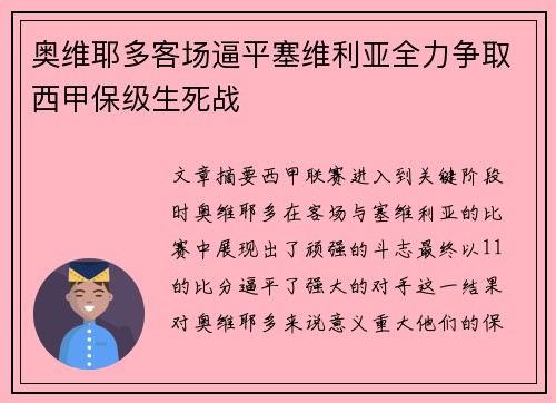 奥维耶多客场逼平塞维利亚全力争取西甲保级生死战 奥维耶多客场逼平塞维利亚全力争取西甲保级生死战