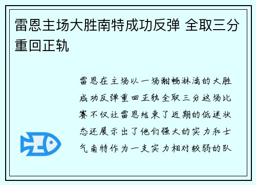 雷恩主场大胜南特成功反弹 全取三分重回正轨 雷恩主场大胜南特成功反弹 全取三分重回正轨