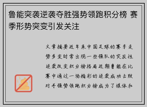 鲁能突袭逆袭夺胜强势领跑积分榜 赛季形势突变引发关注 鲁能突袭逆袭夺胜强势领跑积分榜 赛季形势突变引发关注