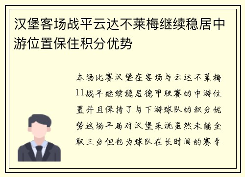 汉堡客场战平云达不莱梅继续稳居中游位置保住积分优势 汉堡客场战平云达不莱梅继续稳居中游位置保住积分优势