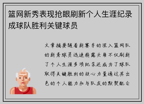 篮网新秀表现抢眼刷新个人生涯纪录成球队胜利关键球员 篮网新秀表现抢眼刷新个人生涯纪录成球队胜利关键球员
