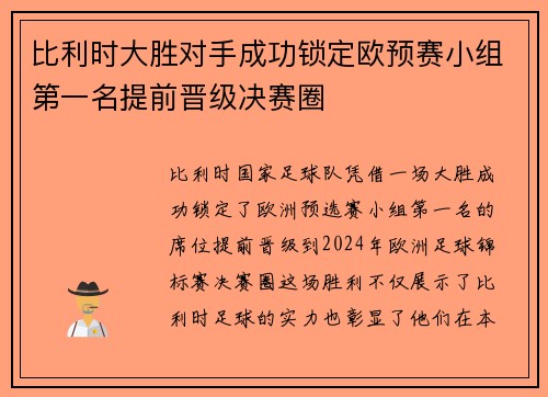 比利时大胜对手成功锁定欧预赛小组第一名提前晋级决赛圈 比利时大胜对手成功锁定欧预赛小组第一名提前晋级决赛圈