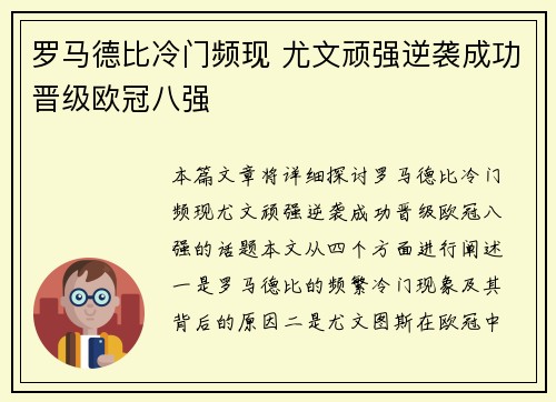 罗马德比冷门频现 尤文顽强逆袭成功晋级欧冠八强 罗马德比冷门频现 尤文顽强逆袭成功晋级欧冠八强