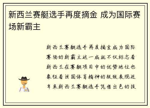 新西兰赛艇选手再度摘金 成为国际赛场新霸主 新西兰赛艇选手再度摘金 成为国际赛场新霸主