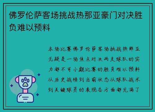 佛罗伦萨客场挑战热那亚豪门对决胜负难以预料 佛罗伦萨客场挑战热那亚豪门对决胜负难以预料