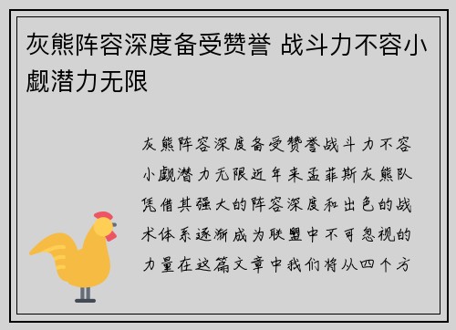 灰熊阵容深度备受赞誉 战斗力不容小觑潜力无限 灰熊阵容深度备受赞誉 战斗力不容小觑潜力无限