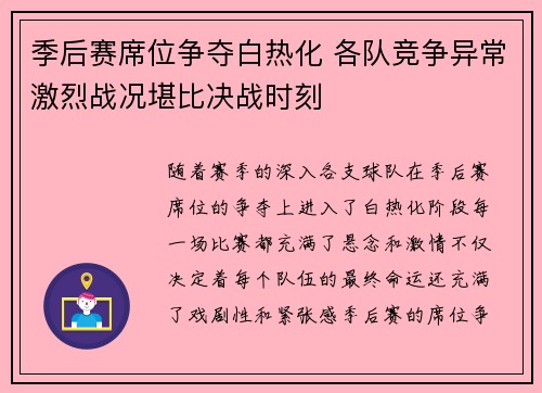 季后赛席位争夺白热化 各队竞争异常激烈战况堪比决战时刻 季后赛席位争夺白热化 各队竞争异常激烈战况堪比决战时刻