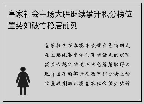 皇家社会主场大胜继续攀升积分榜位置势如破竹稳居前列 皇家社会主场大胜继续攀升积分榜位置势如破竹稳居前列