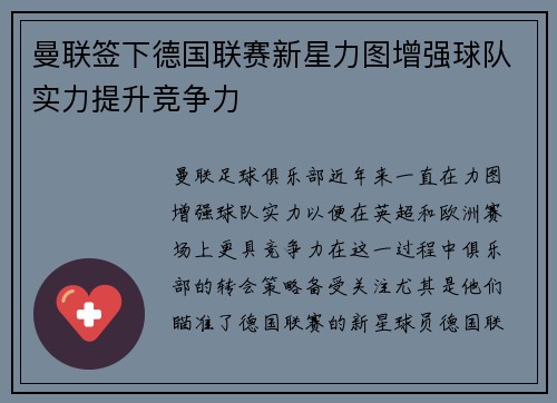 曼联签下德国联赛新星力图增强球队实力提升竞争力 曼联签下德国联赛新星力图增强球队实力提升竞争力