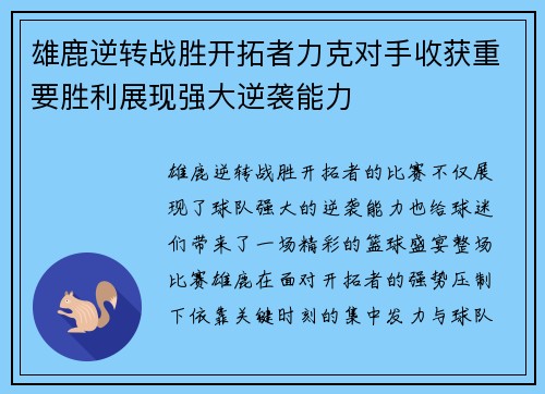 雄鹿逆转战胜开拓者力克对手收获重要胜利展现强大逆袭能力 雄鹿逆转战胜开拓者力克对手收获重要胜利展现强大逆袭能力