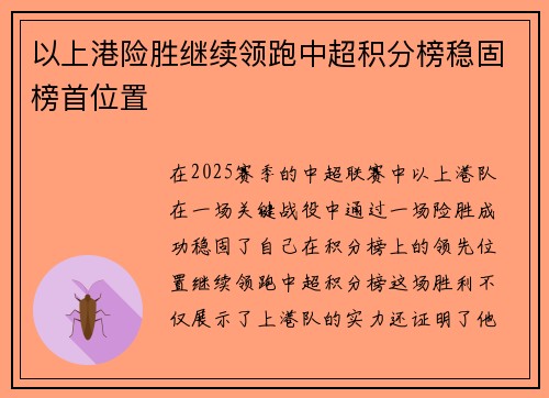 以上港险胜继续领跑中超积分榜稳固榜首位置 以上港险胜继续领跑中超积分榜稳固榜首位置