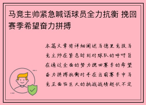 马竞主帅紧急喊话球员全力抗衡 挽回赛季希望奋力拼搏 马竞主帅紧急喊话球员全力抗衡 挽回赛季希望奋力拼搏