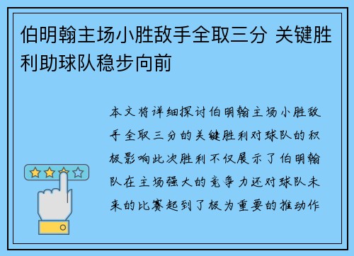 伯明翰主场小胜敌手全取三分 关键胜利助球队稳步向前 伯明翰主场小胜敌手全取三分 关键胜利助球队稳步向前
