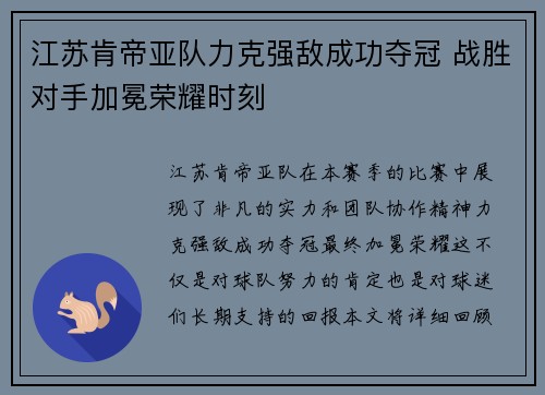 江苏肯帝亚队力克强敌成功夺冠 战胜对手加冕荣耀时刻 江苏肯帝亚队力克强敌成功夺冠 战胜对手加冕荣耀时刻