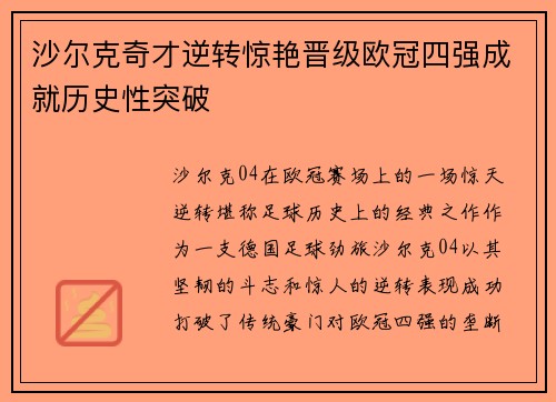 沙尔克奇才逆转惊艳晋级欧冠四强成就历史性突破 沙尔克奇才逆转惊艳晋级欧冠四强成就历史性突破