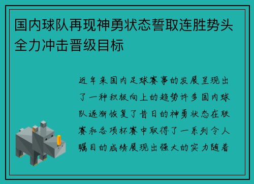 国内球队再现神勇状态誓取连胜势头全力冲击晋级目标 国内球队再现神勇状态誓取连胜势头全力冲击晋级目标