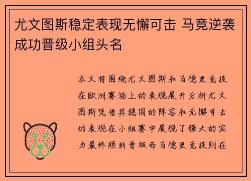 尤文图斯稳定表现无懈可击 马竞逆袭成功晋级小组头名 尤文图斯稳定表现无懈可击 马竞逆袭成功晋级小组头名