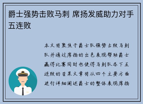爵士强势击败马刺 席扬发威助力对手五连败 爵士强势击败马刺 席扬发威助力对手五连败