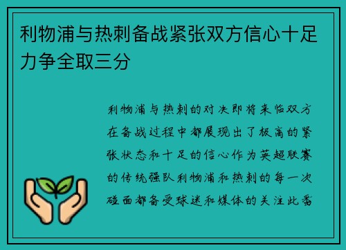 利物浦与热刺备战紧张双方信心十足力争全取三分 利物浦与热刺备战紧张双方信心十足力争全取三分