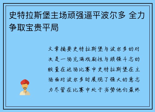 史特拉斯堡主场顽强逼平波尔多 全力争取宝贵平局 史特拉斯堡主场顽强逼平波尔多 全力争取宝贵平局