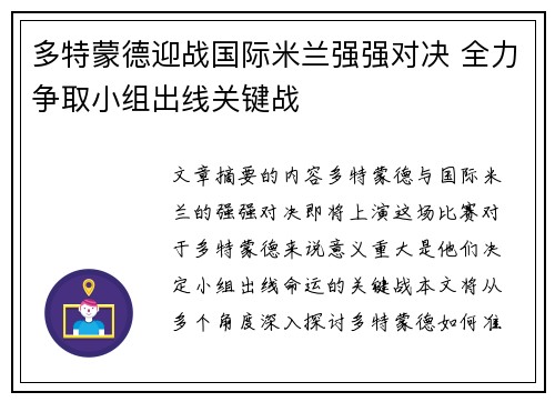 多特蒙德迎战国际米兰强强对决 全力争取小组出线关键战 多特蒙德迎战国际米兰强强对决 全力争取小组出线关键战