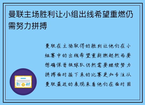 曼联主场胜利让小组出线希望重燃仍需努力拼搏 曼联主场胜利让小组出线希望重燃仍需努力拼搏