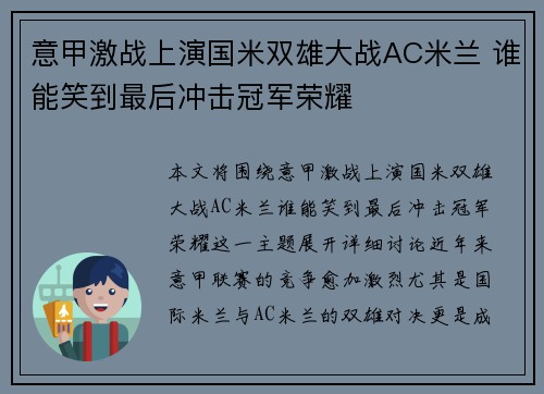 意甲激战上演国米双雄大战AC米兰 谁能笑到最后冲击冠军荣耀 意甲激战上演国米双雄大战AC米兰 谁能笑到最后冲击冠军荣耀
