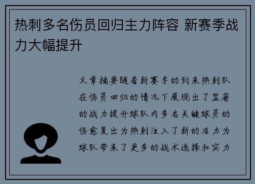 热刺多名伤员回归主力阵容 新赛季战力大幅提升 热刺多名伤员回归主力阵容 新赛季战力大幅提升