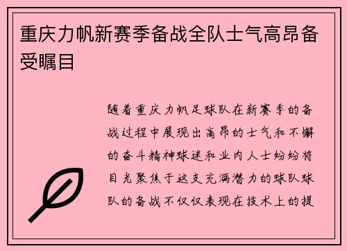 重庆力帆新赛季备战全队士气高昂备受瞩目 重庆力帆新赛季备战全队士气高昂备受瞩目