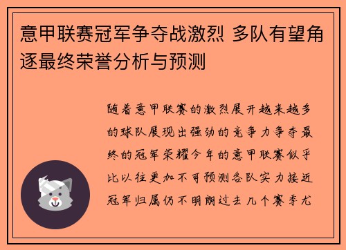 意甲联赛冠军争夺战激烈 多队有望角逐最终荣誉分析与预测 意甲联赛冠军争夺战激烈 多队有望角逐最终荣誉分析与预测