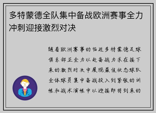 多特蒙德全队集中备战欧洲赛事全力冲刺迎接激烈对决 多特蒙德全队集中备战欧洲赛事全力冲刺迎接激烈对决