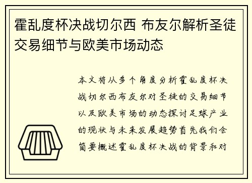 霍乱度杯决战切尔西 布友尔解析圣徒交易细节与欧美市场动态 霍乱度杯决战切尔西 布友尔解析圣徒交易细节与欧美市场动态