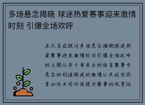 多场悬念揭晓 球迷热爱赛事迎来激情时刻 引爆全场欢呼 多场悬念揭晓 球迷热爱赛事迎来激情时刻 引爆全场欢呼