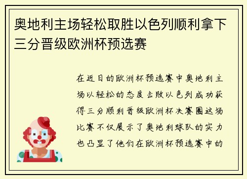 奥地利主场轻松取胜以色列顺利拿下三分晋级欧洲杯预选赛 奥地利主场轻松取胜以色列顺利拿下三分晋级欧洲杯预选赛